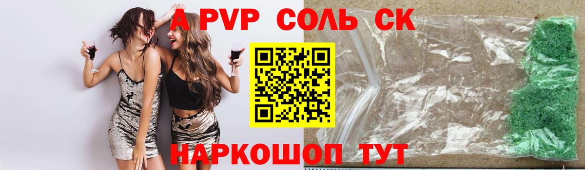 APVP СК  Новоалтайск  Alfa_PVP крисы CK 