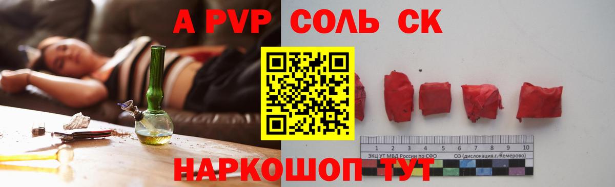 Alpha PVP кристаллы  A PVP  наркота  APVP СК  Вход с VPN  Новоалтайск 