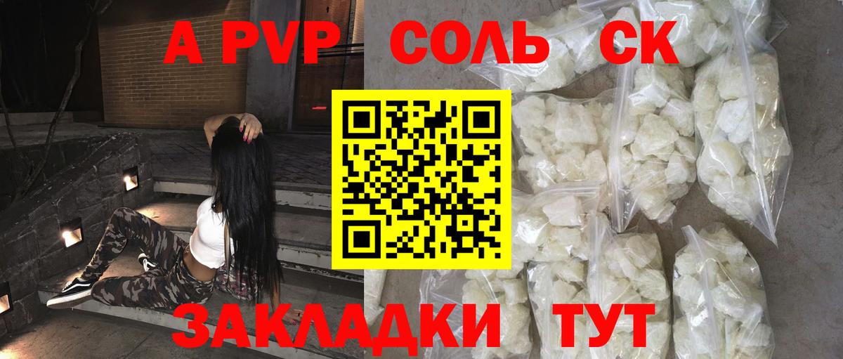 A-PVP Crystall Новоалтайск