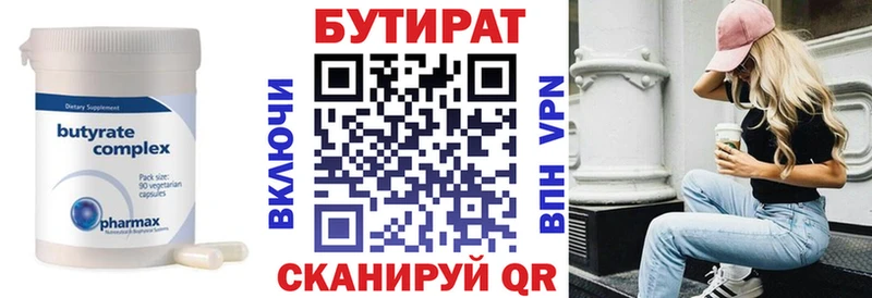 БУТИРАТ бутандиол  Новоалтайск 