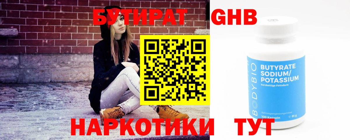 Новоалтайск  Бутират 1.4BDO  Вход с VPN 