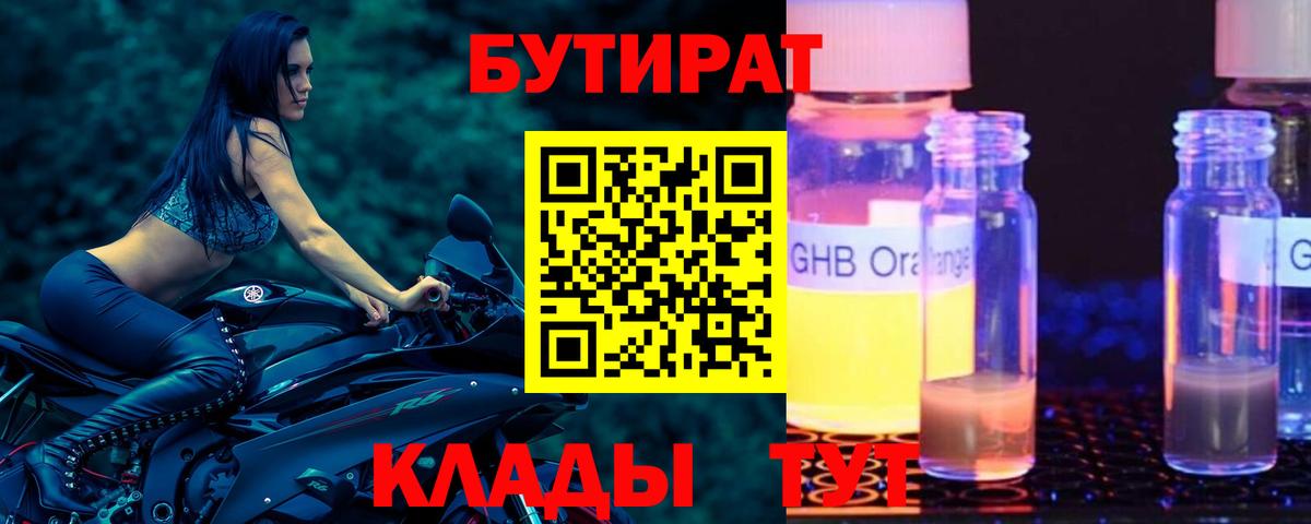 БУТИРАТ BDO Новоалтайск