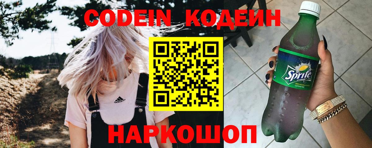 Кодеиновый сироп Lean напиток Lean (лин)  Новоалтайск 
