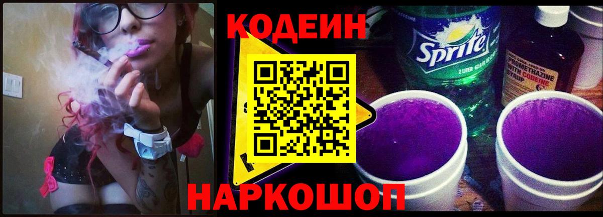 Codein напиток Lean (лин)  Вход с VPN  Кодеин напиток Lean (лин)  Новоалтайск 