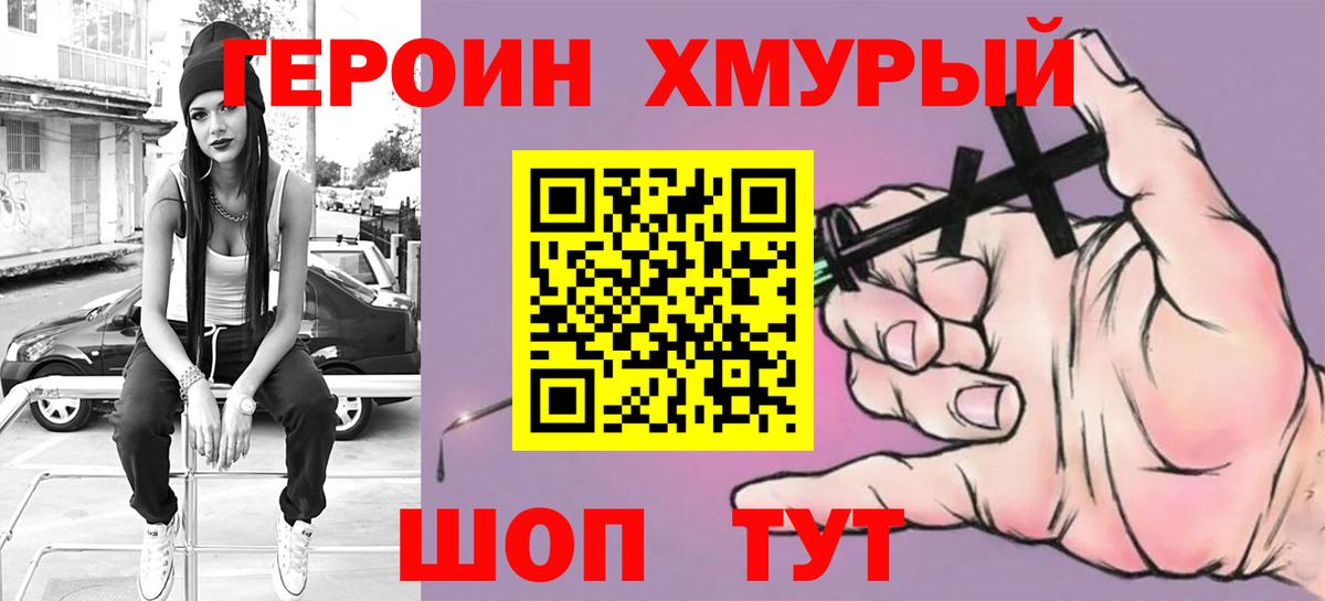 ГЕРОИН герыч  Вход с VPN  Новоалтайск 