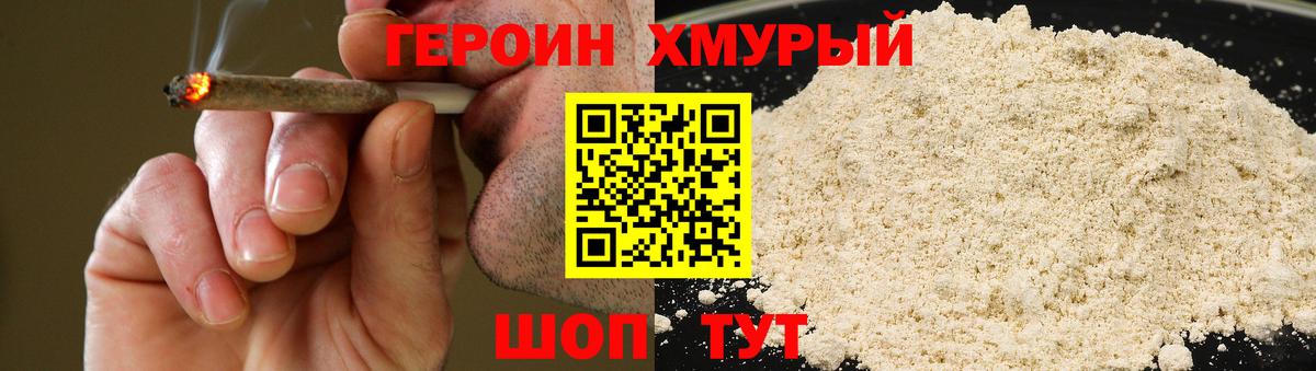 Героин Heroin Новоалтайск