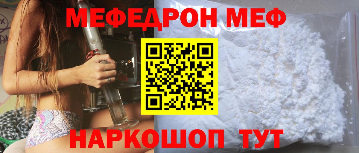 МЕФ кристаллы  МЯУ-МЯУ  МЯУ-МЯУ  Новоалтайск  Вход с VPN 