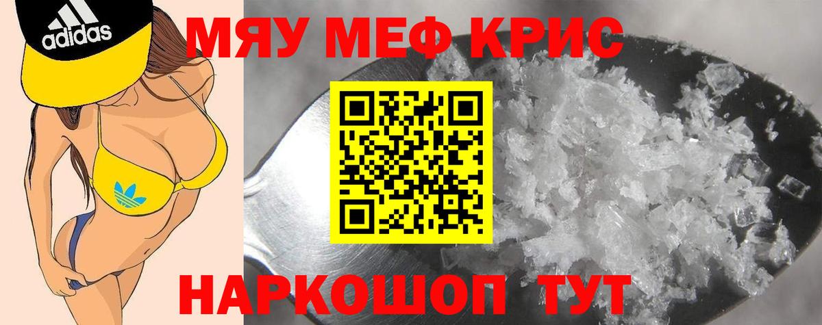 МЕФ кристаллы Новоалтайск