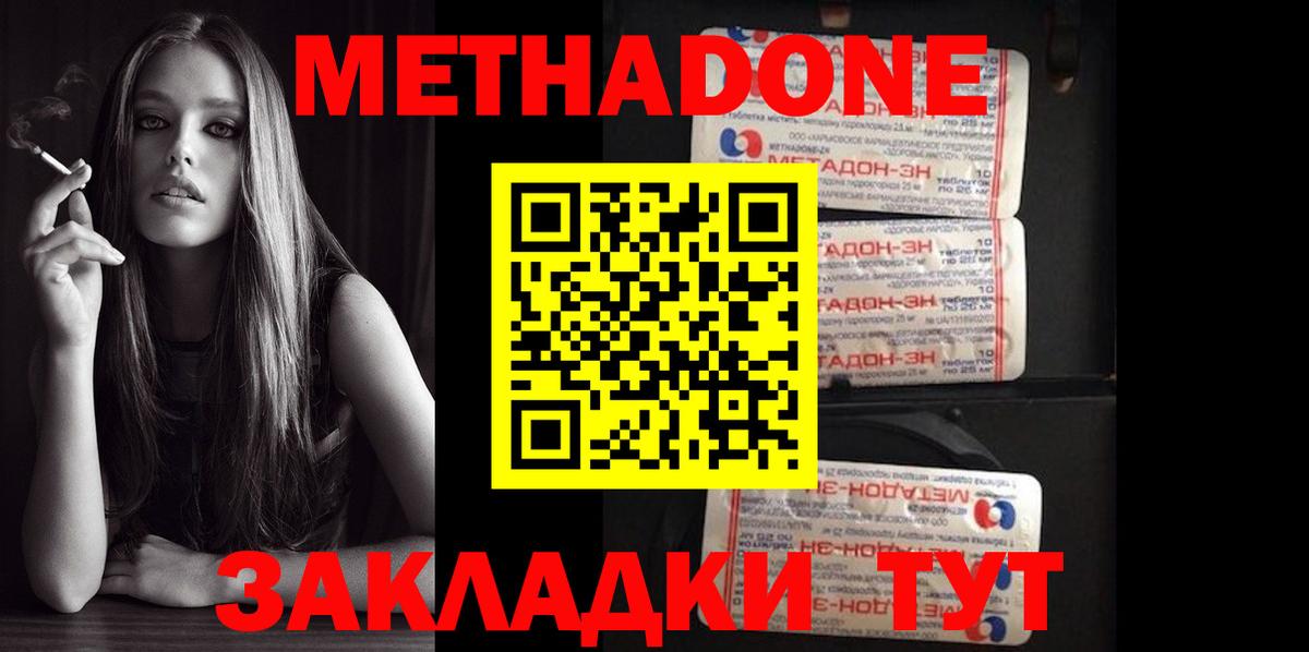 Метадон methadone  Новоалтайск  Метадон кристалл 