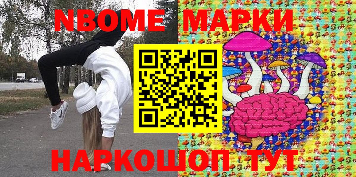 Марки NBOMe 1500мкг Новоалтайск