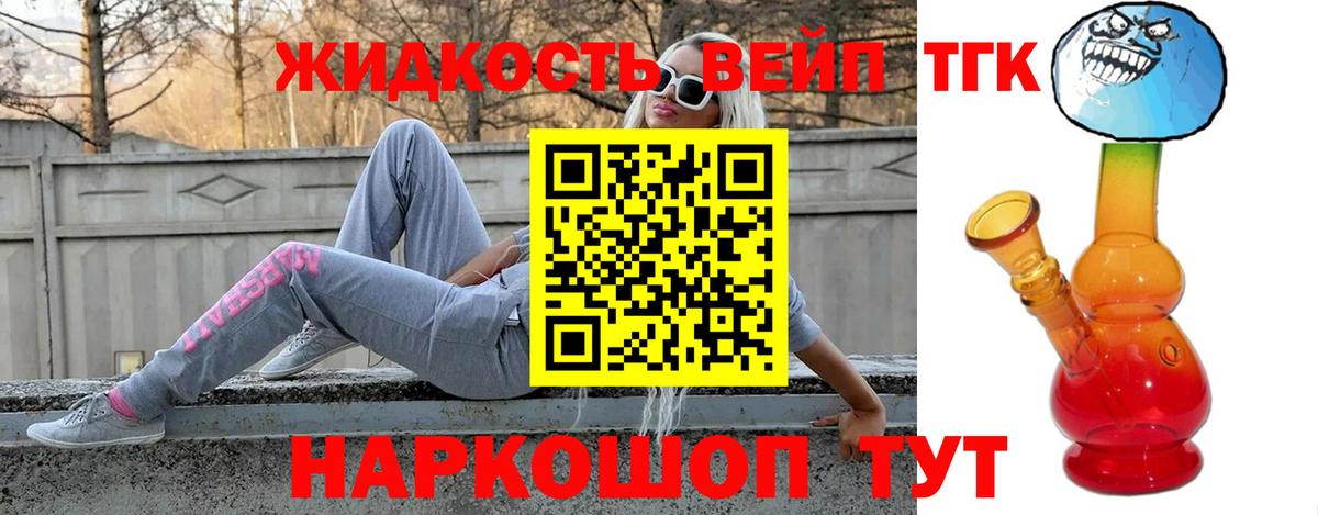 купить наркотики сайты  Новоалтайск  ТГК вейп 